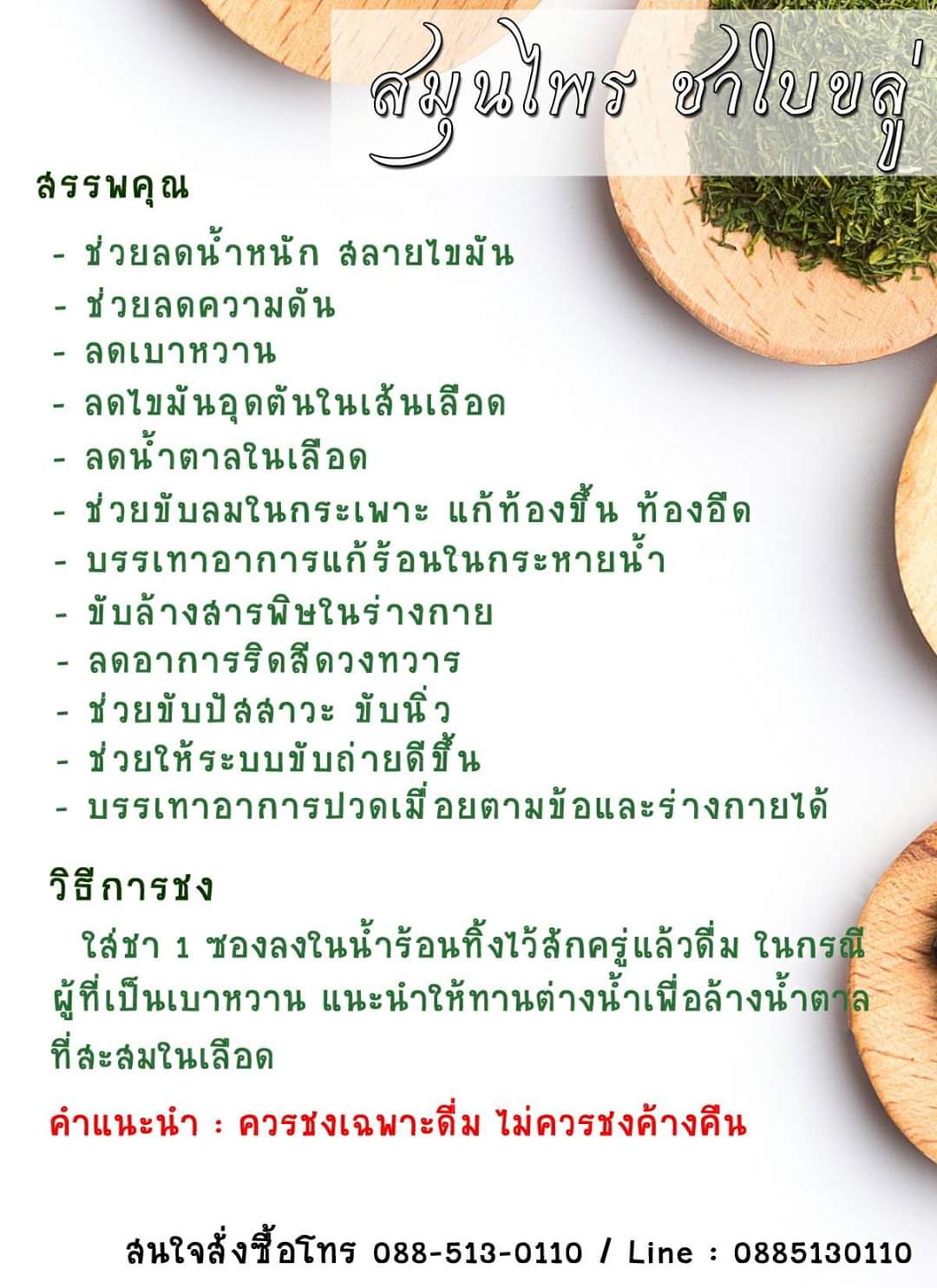 รวม มี3 รายการ ชามะระขี้นกป่า & ชาเห็ดหลินจือ & สมุนไพร ชาใบขลู่
