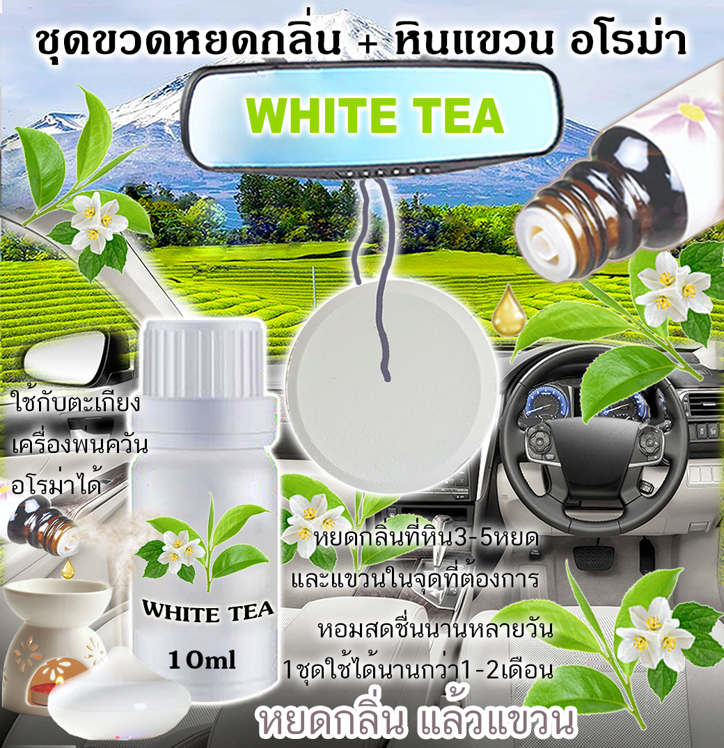 หินแขวน + ขวดหยด 10ml WHITE TEA