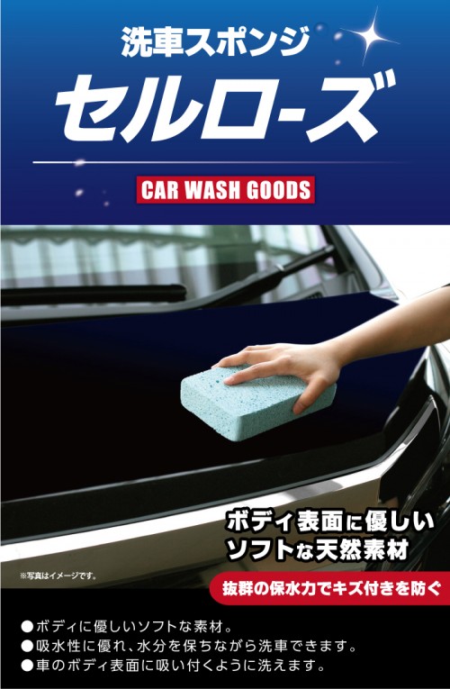 วาโกะ ฟองน้ำเซลลูโลส ฟองน้ำล้างรถ