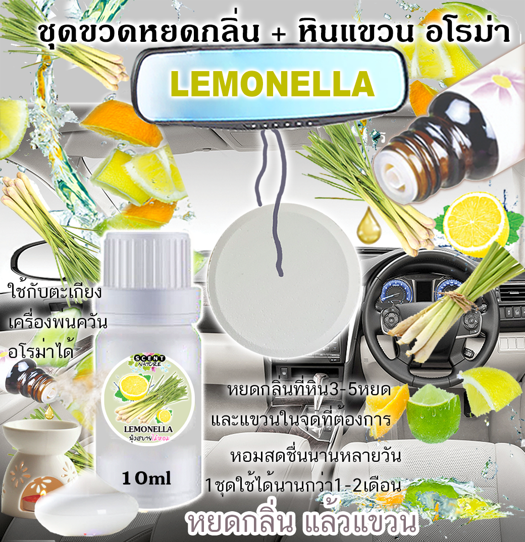 หินแขวน + ขวดหยด 10ml LEMONELLA