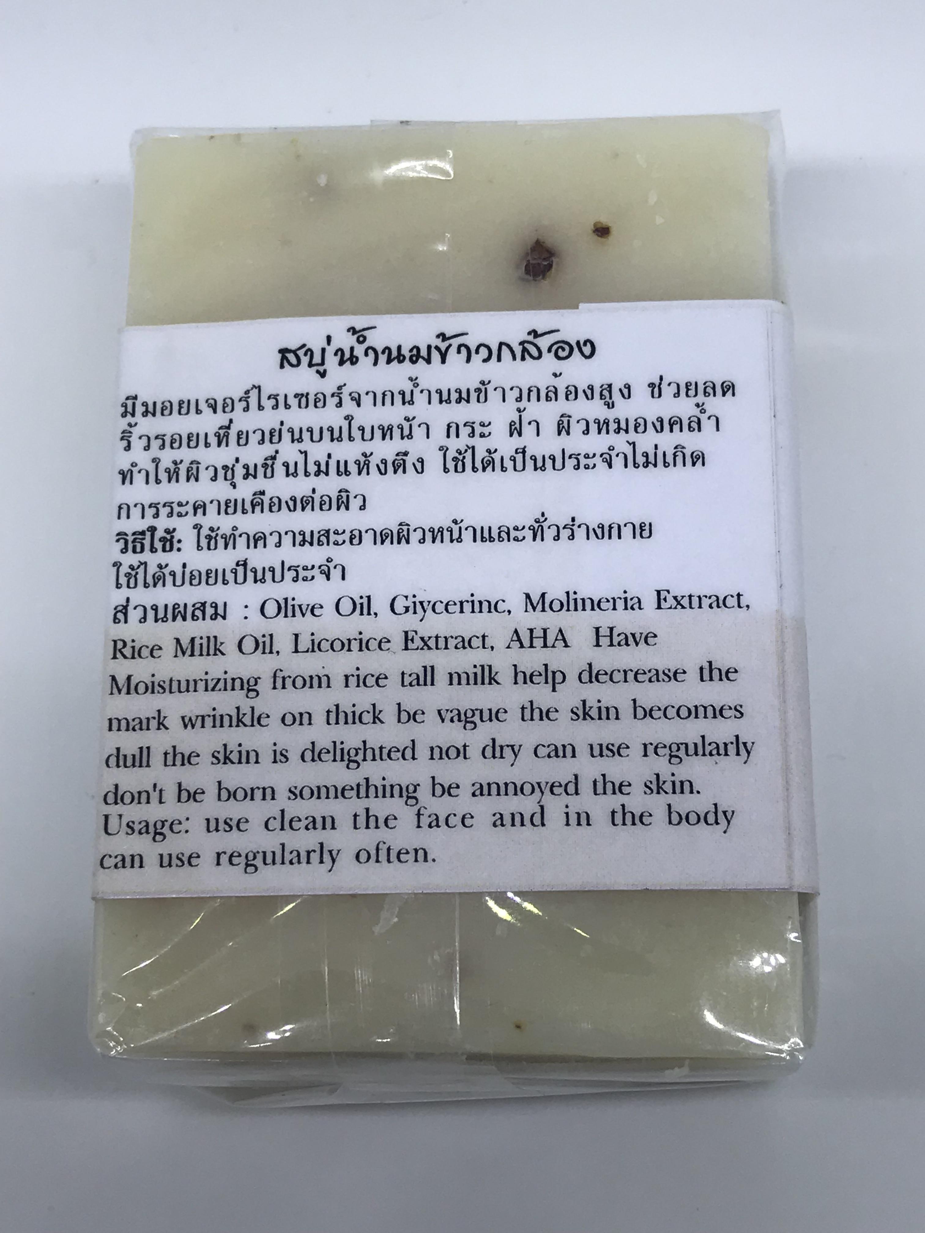 สบู่น้ำนมข้าวกล้อง