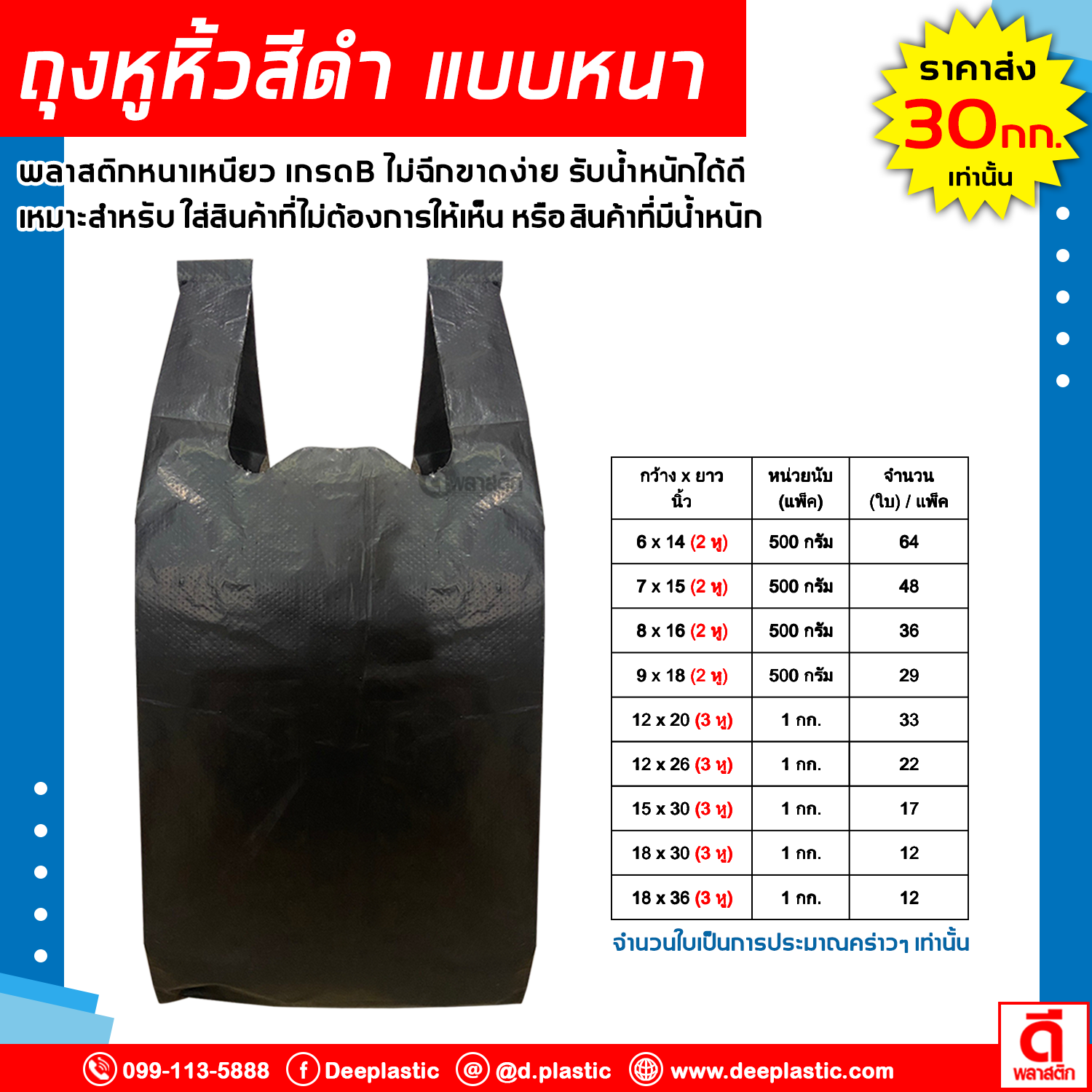 ถุงหูหิ้วสีดำ แบบหนา เกรดB ขายส่ง