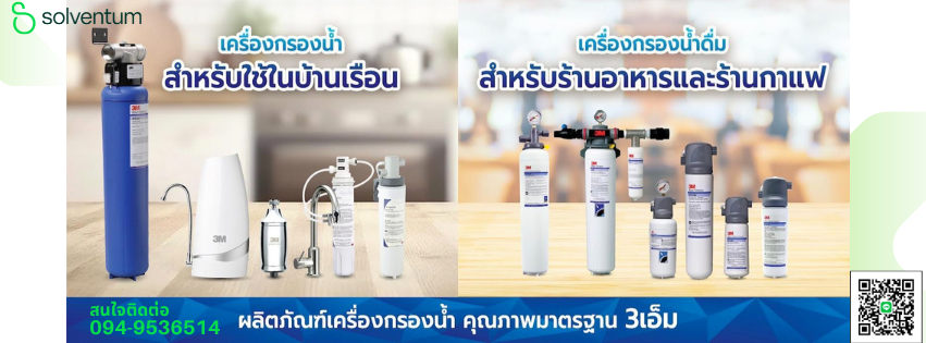 BK Services เครื่องกรองน้ำ และฟิล์มอาคาร