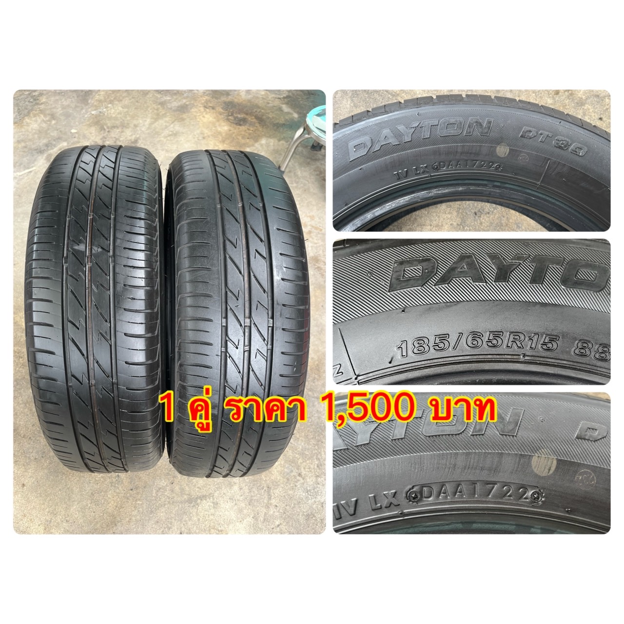 💥💥ยางเศษ💥💥ขอบ 14-18