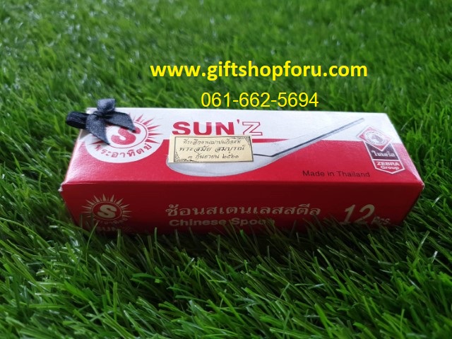 ของชำร่วยงานศพ ช้อนแกงสแตนเลส