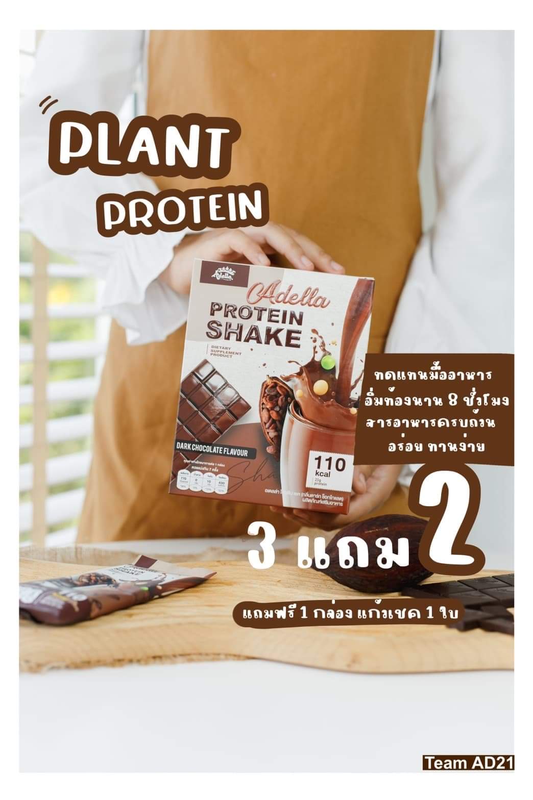 Adellaprotein โปรตีนลดน้ำหนัก Adella PROTEIN SHAKE โปรตีน เชค อเดลล่า รส โกโก้ เลม่อน