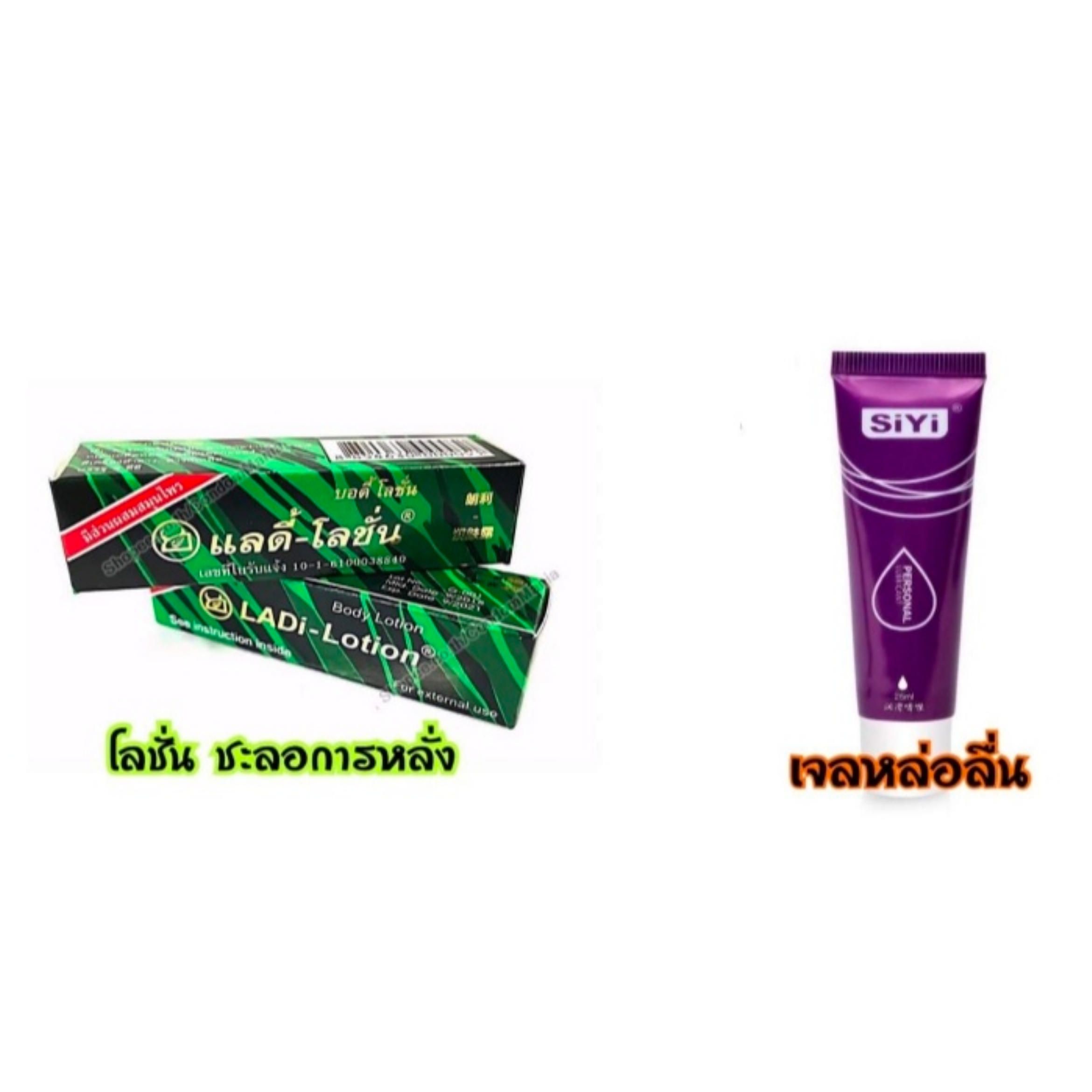 ครีม ชะลอการหลั่งเร็ว & เจลหล่อลื่น siyi personal lubricant แลดี้ - โลชั่น ladi - lotion โลชั่นชะลอการหลั่งเร็ว