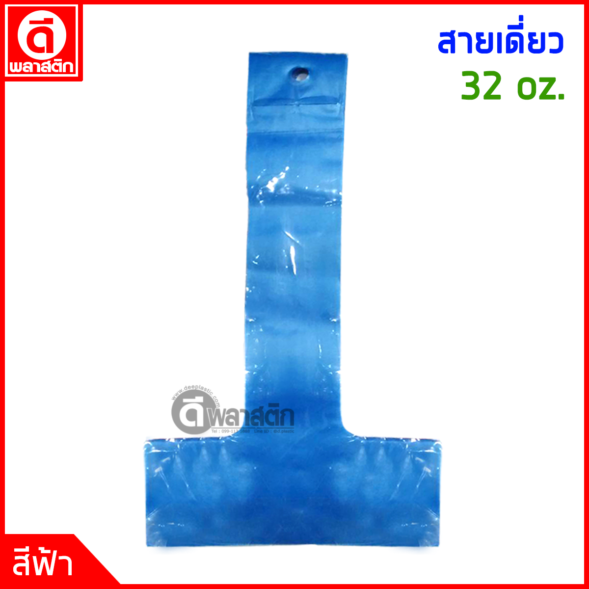 สายเดี่ยวใส่แก้ว 32 oz.