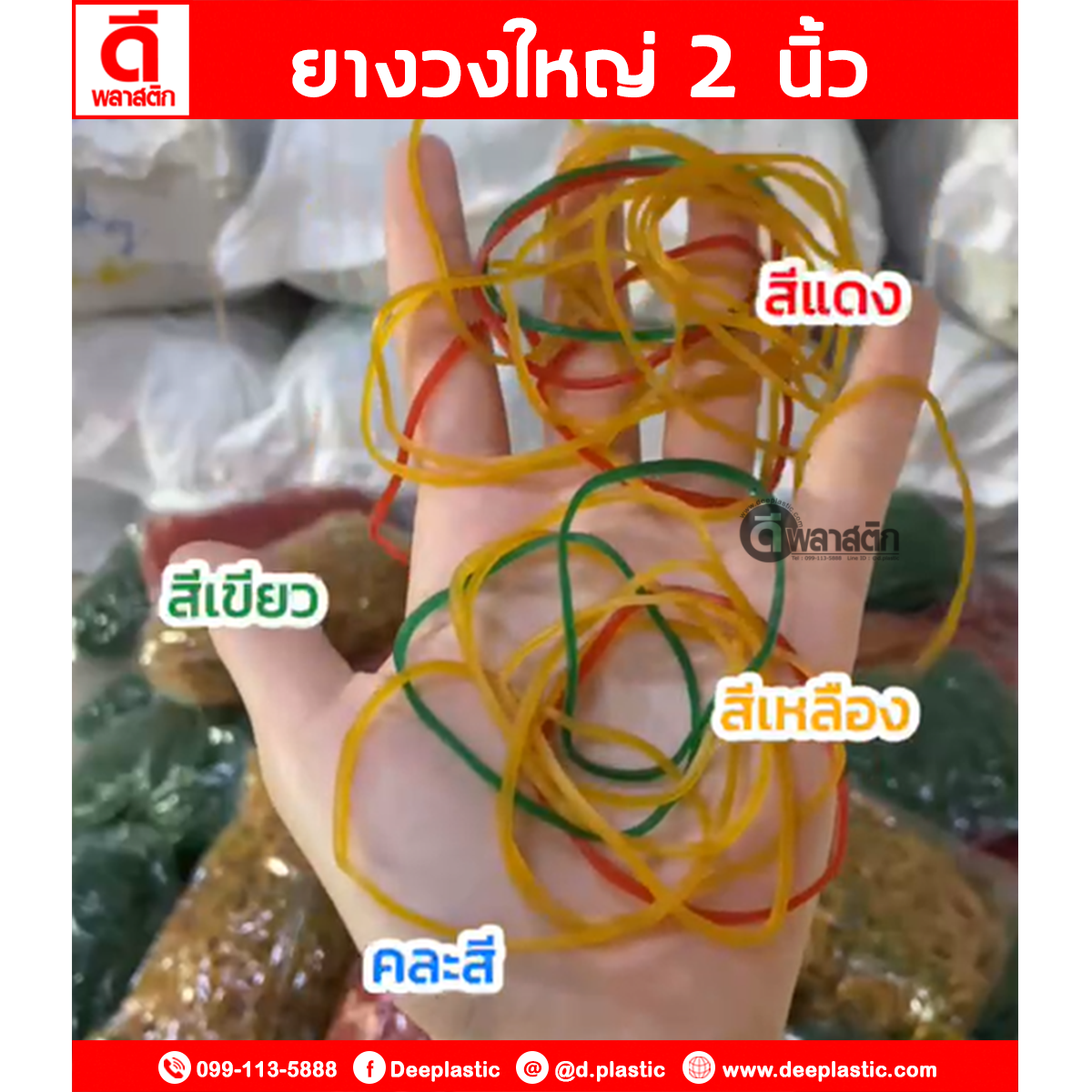 หนังยาง เหนียวพิเศษ (ตรา3นก) ขายยกกระสอบ