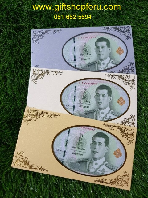 ของชำร่วยงานศพ ซองใส่แบงค์เจาะรูวงรี มีพลาสติกปิด