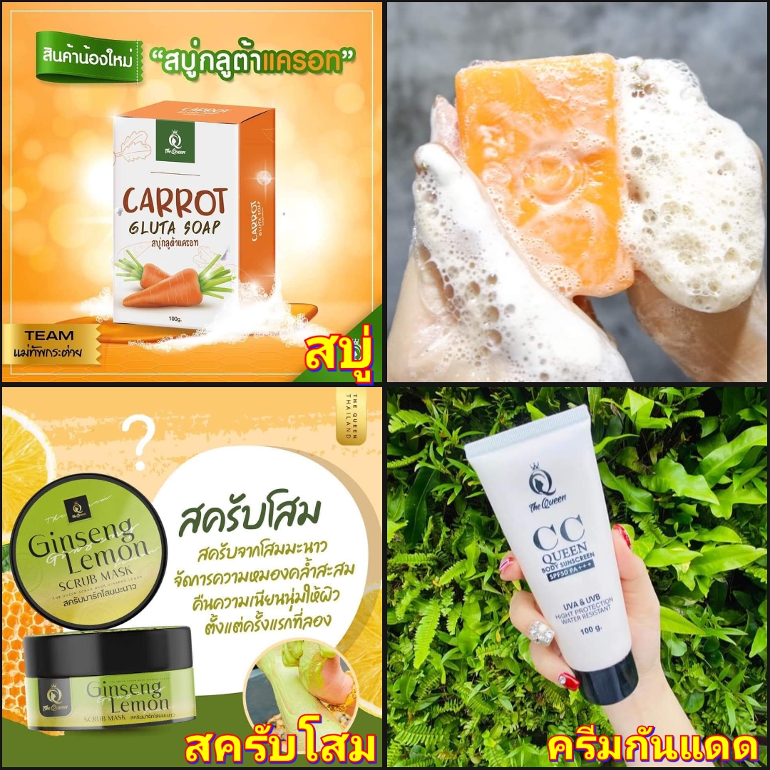 มี3รายการให้เลือก the queen เดอะควีน สครับเดอะควีน สครับ The Queen Ginseng Lemon Scrub Mask สครับมาส์กโสมมะนาว กันแดด cc queen สบู่ แครอท CARROT GLUTA SOAP