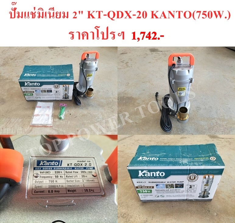 ปั๊มแช่มิเนียม 2" KT-QDX-20 KANTO(750W.)