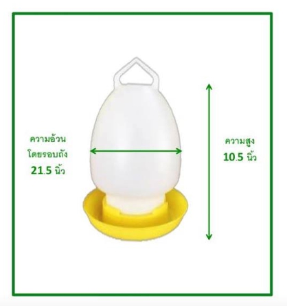 ถังใส่น้ำไก่ 4 ลิตร