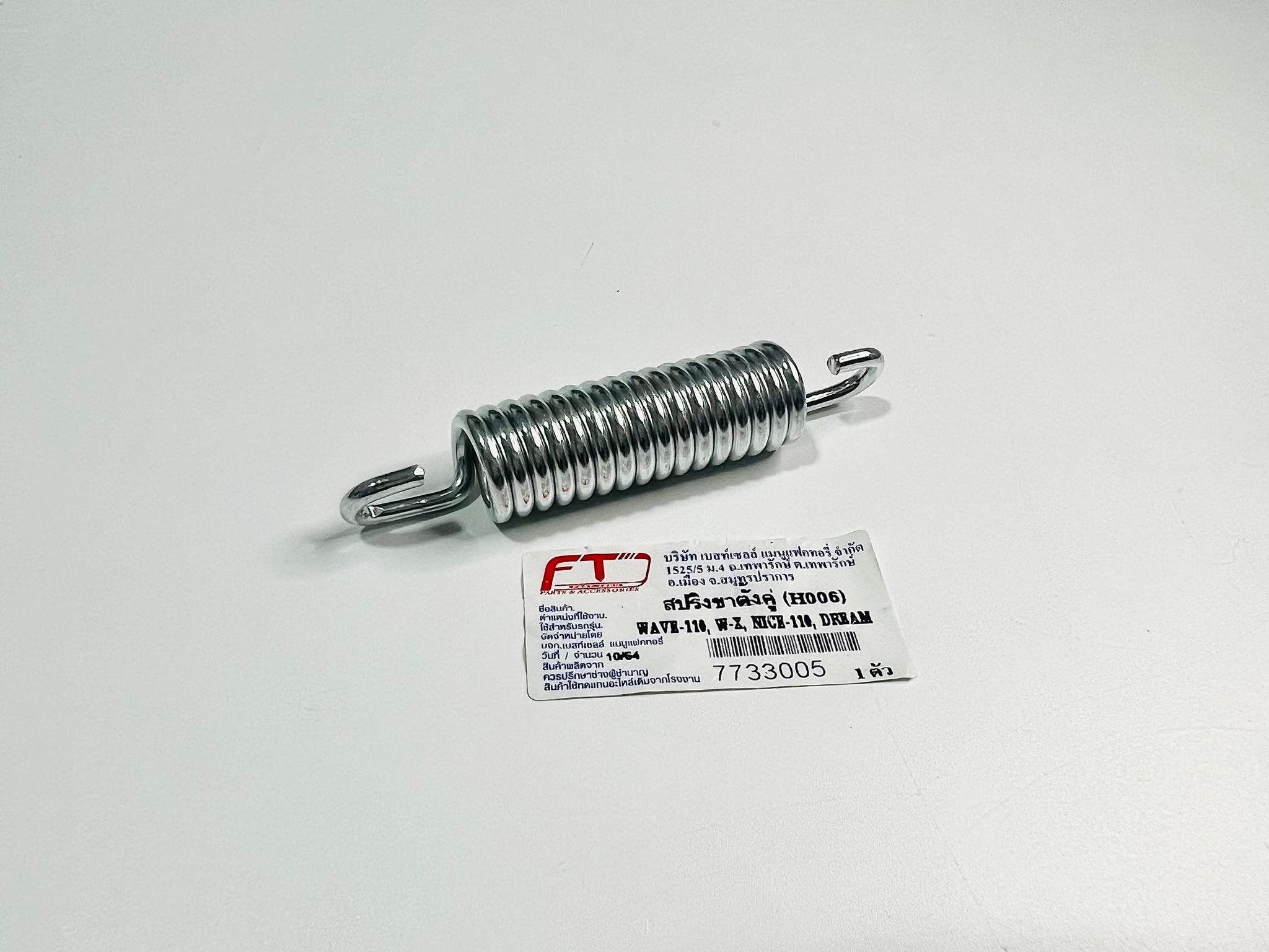 สปริงขาตั้งกลาง ชาลี c70 c700 เวฟ100