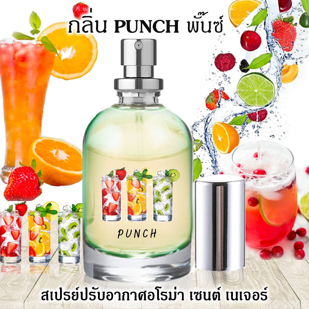 Spray Air Freshener 60ml กลิ่น PUNCH น้ำพั๊นซ์