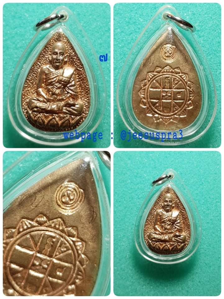เหรียญหยดน้ำรูปเหมือนหลวงปู่ดู่หลังยันต์ดวง (มีจาร) หลวงตาม้า วัดพุทธพรหมปัญโญ (วัดถ้ำเมืองนะ เชียงใหม่)...(๗)