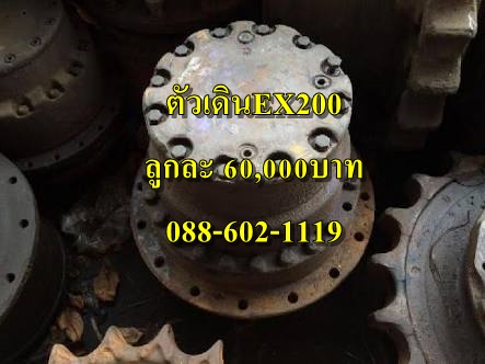 ตัวเดินEX200