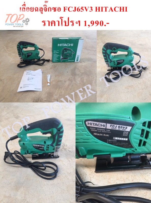เลื่อยฉลุจิ๊กซอ FCJ65V3 HITACHI