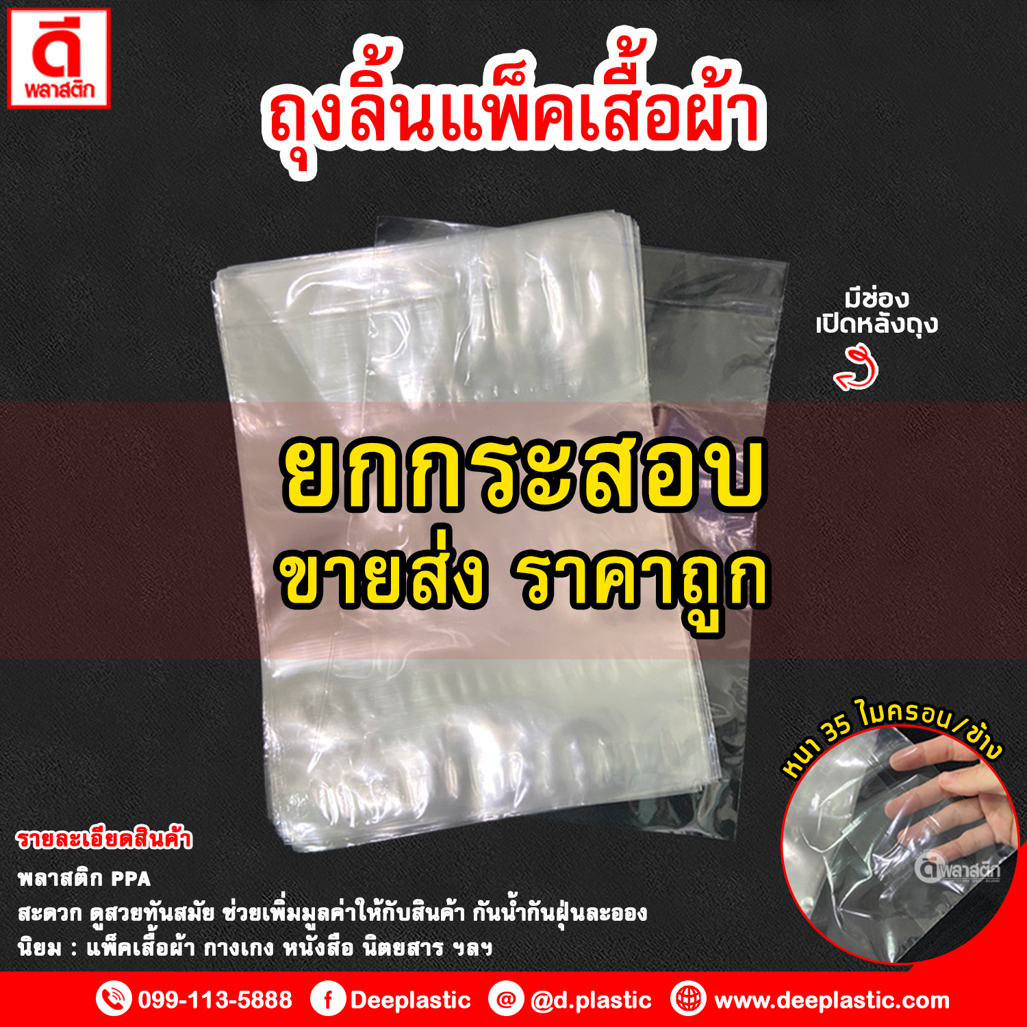 ถุงลิ้นแพ็คเสื้อ แบบปลอกหมอน PPA : 25 กก. / กระสอบ