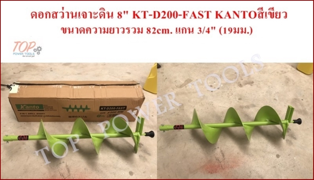 ดอกสว่านเจาะดิน 8" KT-D200-FAST KANTOสีเขียว