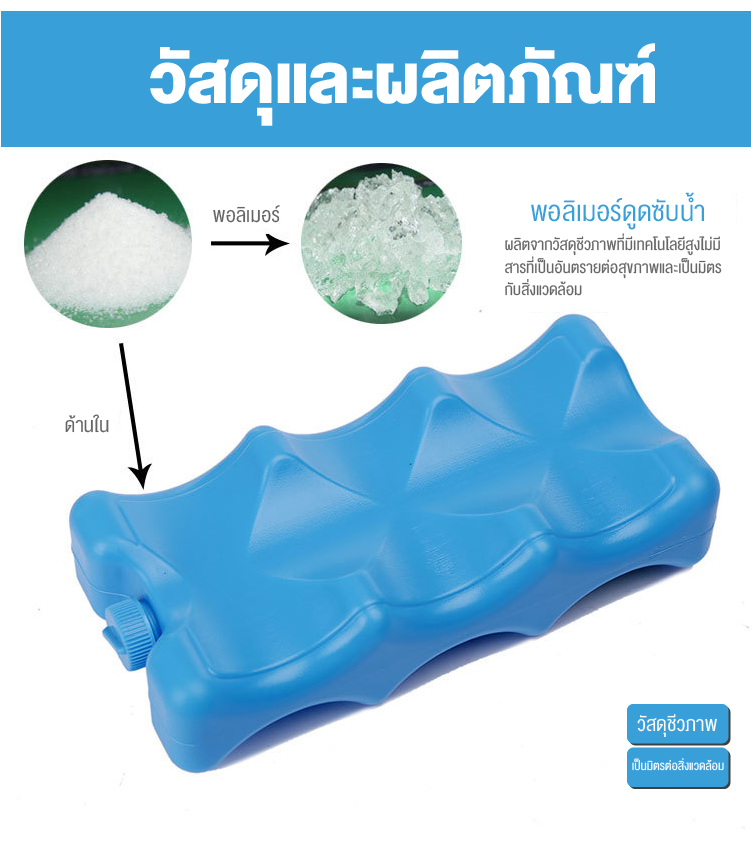 V-COOOL (วี-คูล) น้ำแข็งเทียม 1 ชิ้น สำหรับเก็บอุณหภูมิ ใช้แล้วสามารถนำกลับมาใช้ซ้ำได้ 1 ก้อน