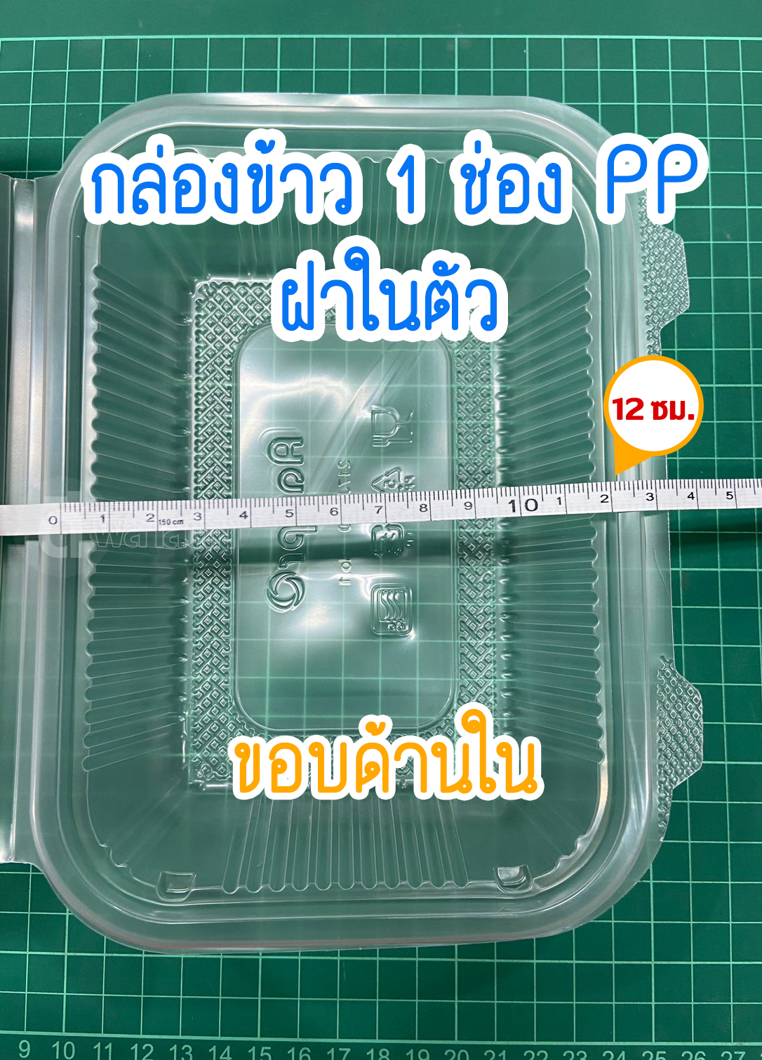 กล่องข้าว PP ฝาติด