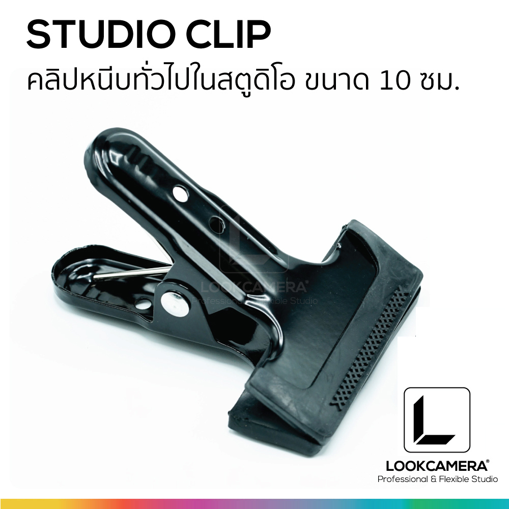 Studio Clip คลิปหนีบฉากหลัง ขนาด 10 ซม. (ราคาต่อชิ้น)