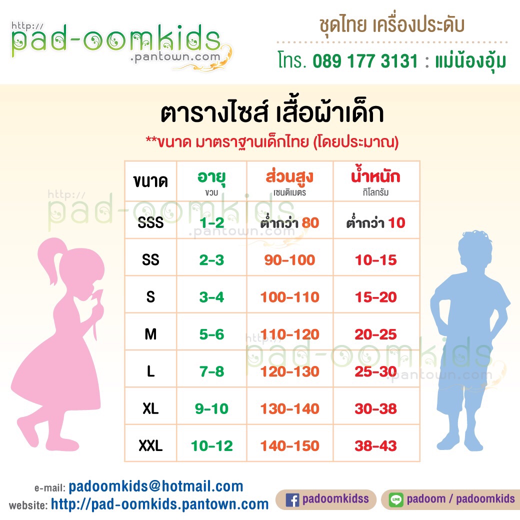 เสื้อไหมเกษตร