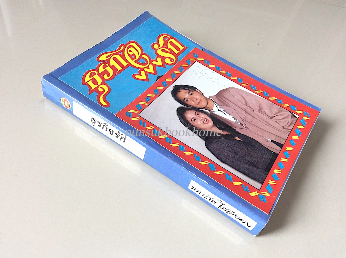 น้ำตานางฟ้า จามรี พรรณชมพู