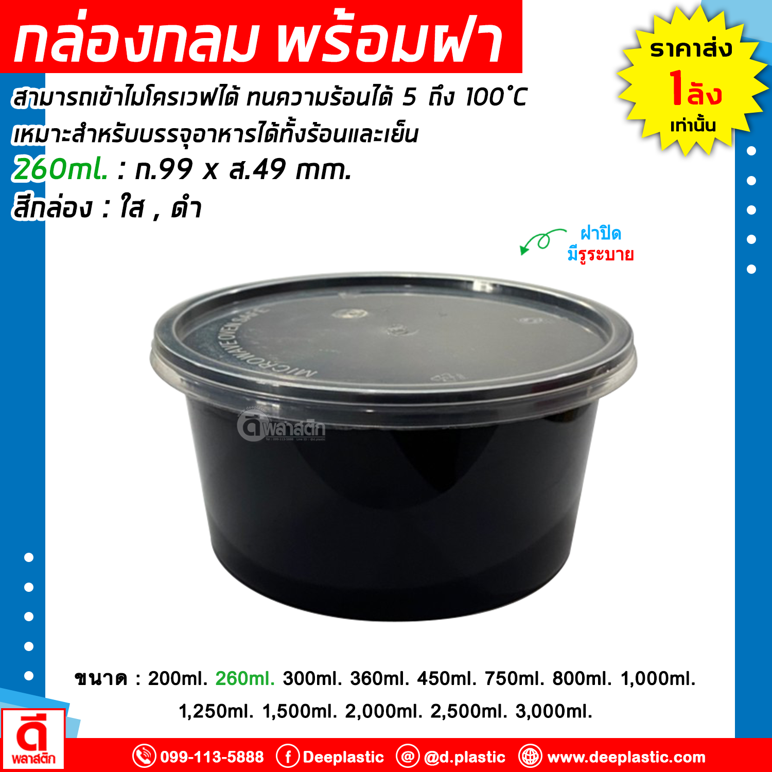 กล่องกลม พร้อมฝา เข้าไมโครเวฟได้