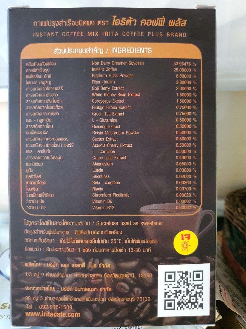 รวม กาแฟ ไอริต้า irita coffee plus ไอริต้าแบล็คคอฟฟี่ ไอริต้า คอฟฟี่ พลัส ไอริต้า ไฟเบอร์ลัส irita fiber plus