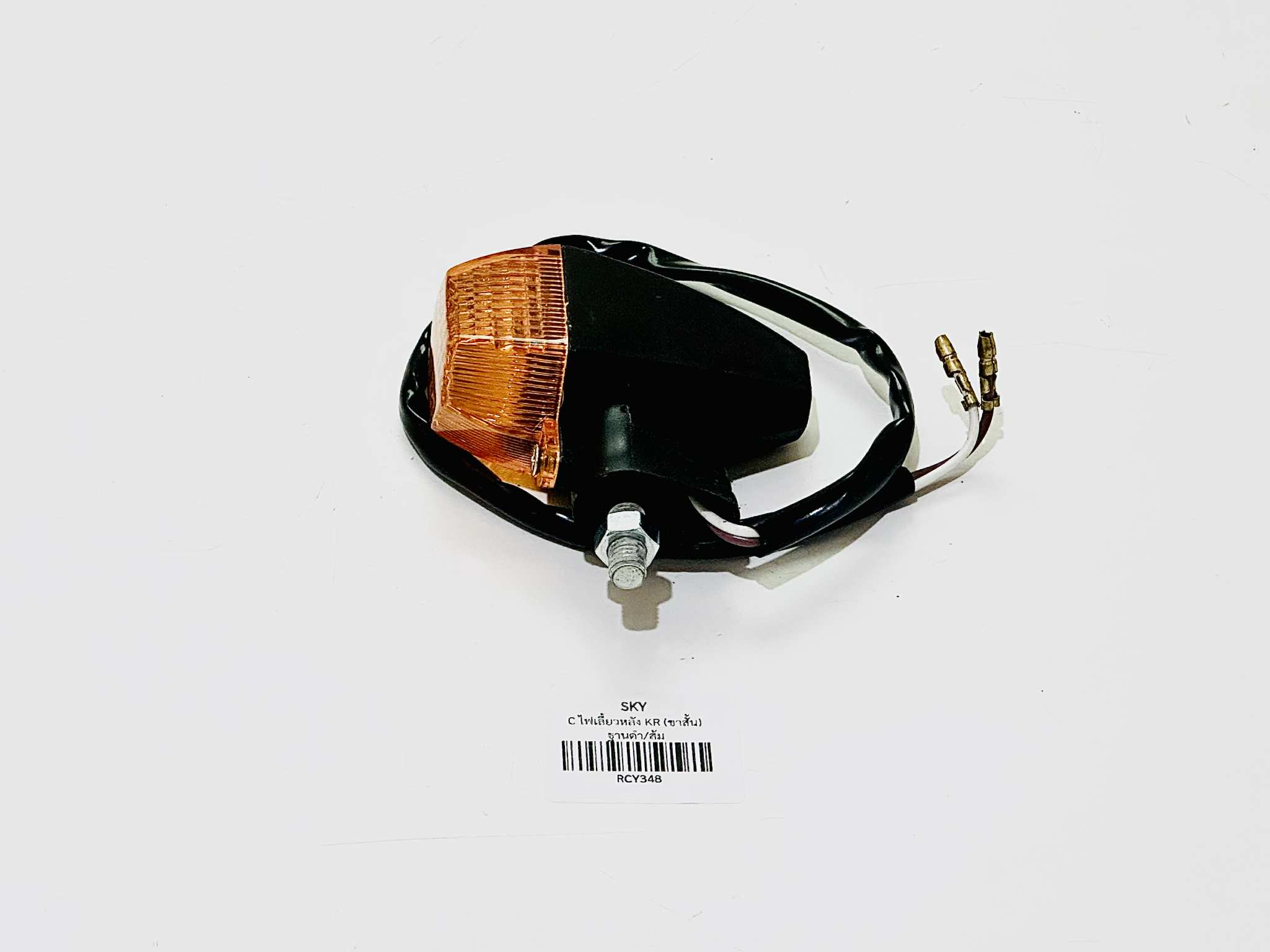 ไฟเลี้ยวหลัง KR150 ขาสั้น ฐานดำ ฝาส้ม C13