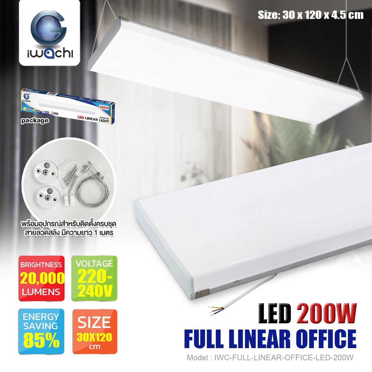 โคมไฟแขวนสลิงเพดาน Full Linear Office LED 200w แสงขาว