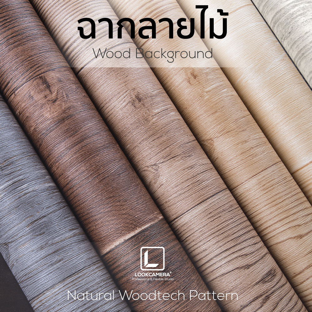 ฉากลายไม้ Woodtech ไม่มีรอบยับ ไม่กลัวน้ำ