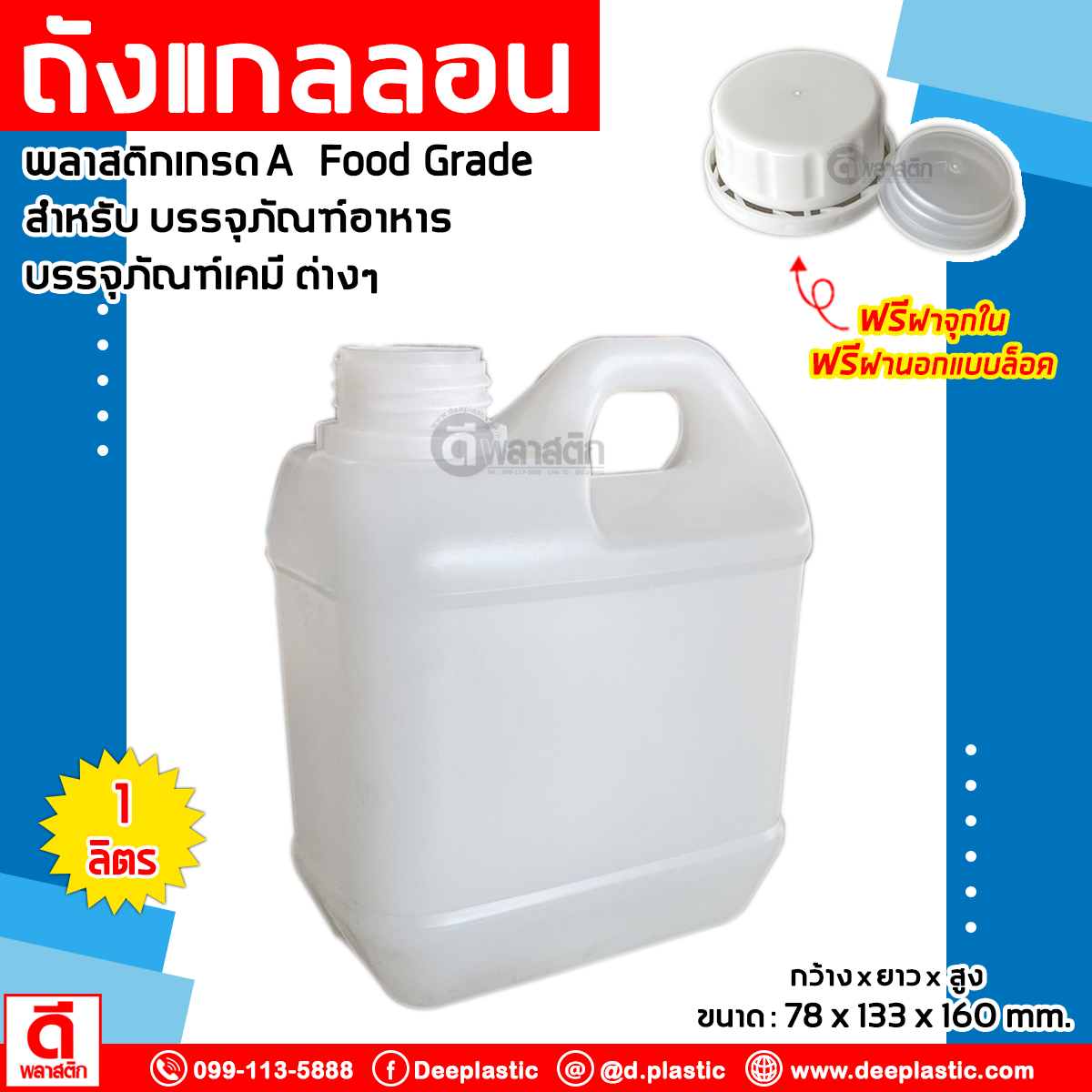 แกลลอน 1 ลิตร