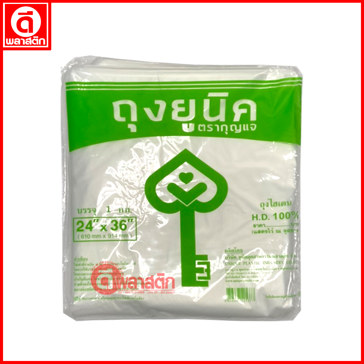 ถุงไฮเดนHD (ตรากุญแจ)