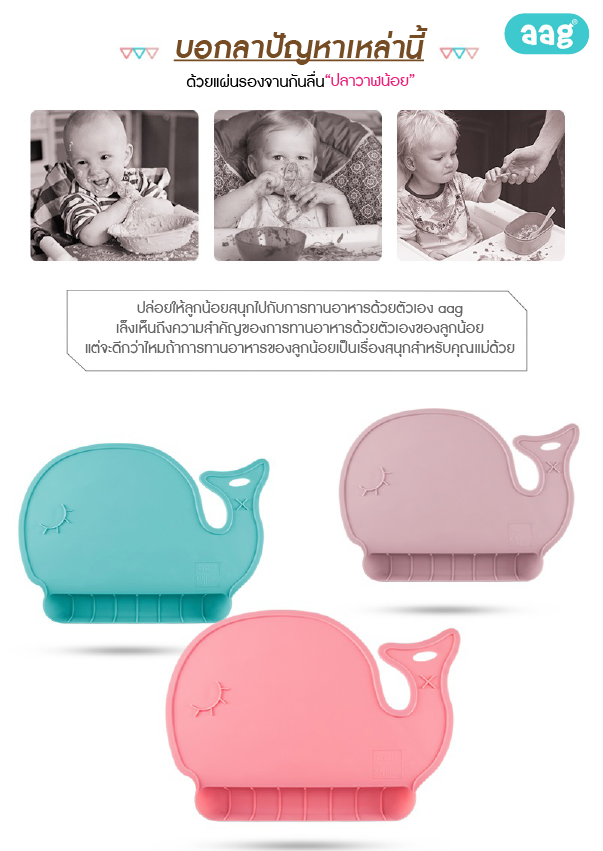 ลด50% AAG (เอเอจี) แผ่นรองอุปกรณ์ทานอาหารแบบกันลื่น เนื้อนิ่ม แผ่นบาง พับเก็บง่าย วัสดุ BPA FREE ปลอดสารก่อมะเร็ง