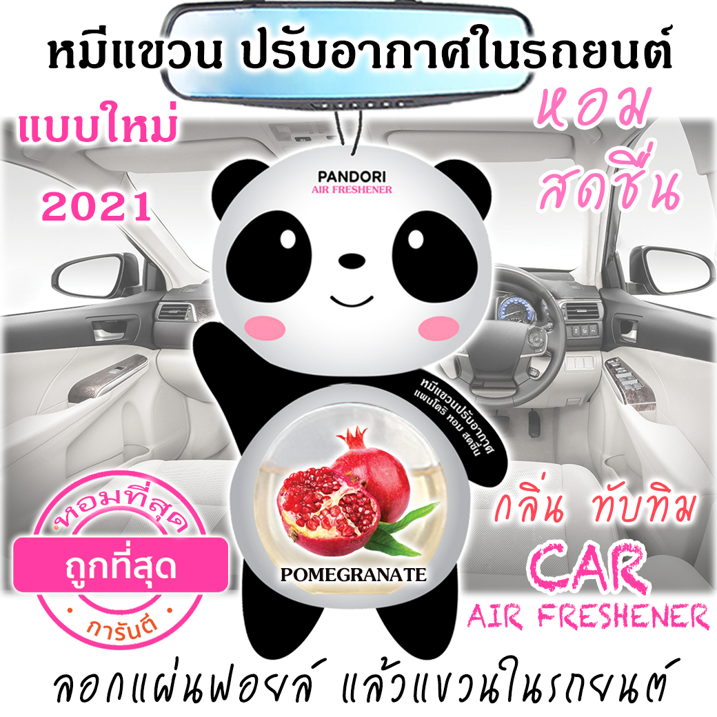 หมีแขวนปรับอากาศ 8ml POMEGRANATE ทับทิม