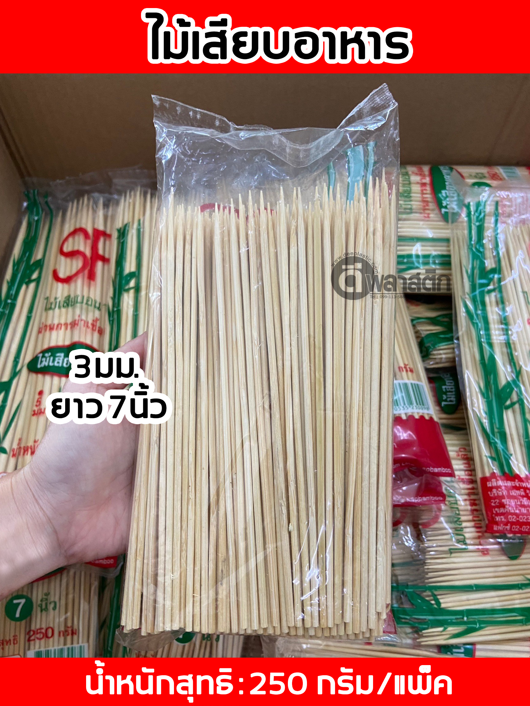 ไม้เสียบอาหาร ไม้เสียบอนามัย