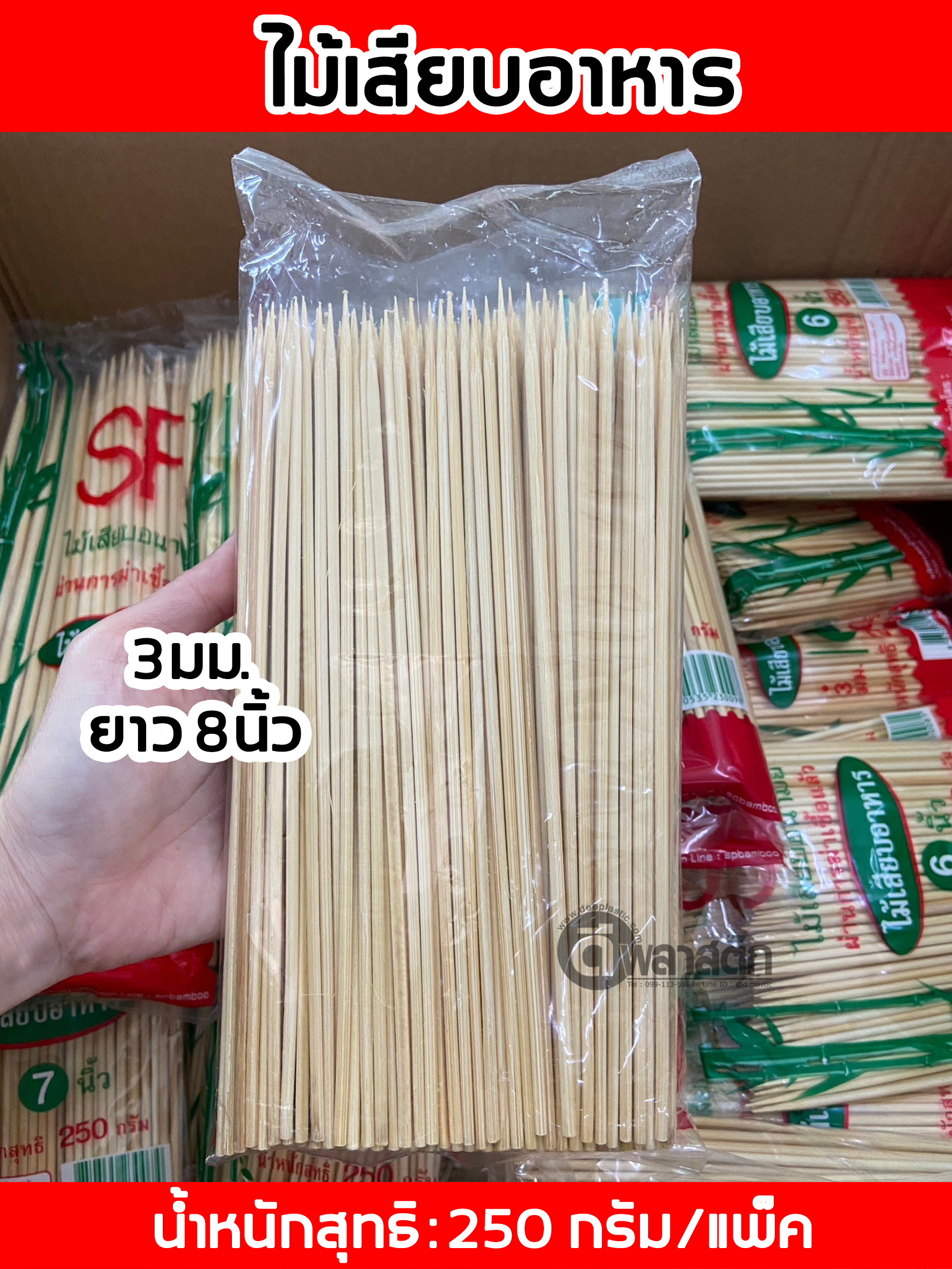 ไม้เสียบอาหาร ไม้เสียบอนามัย