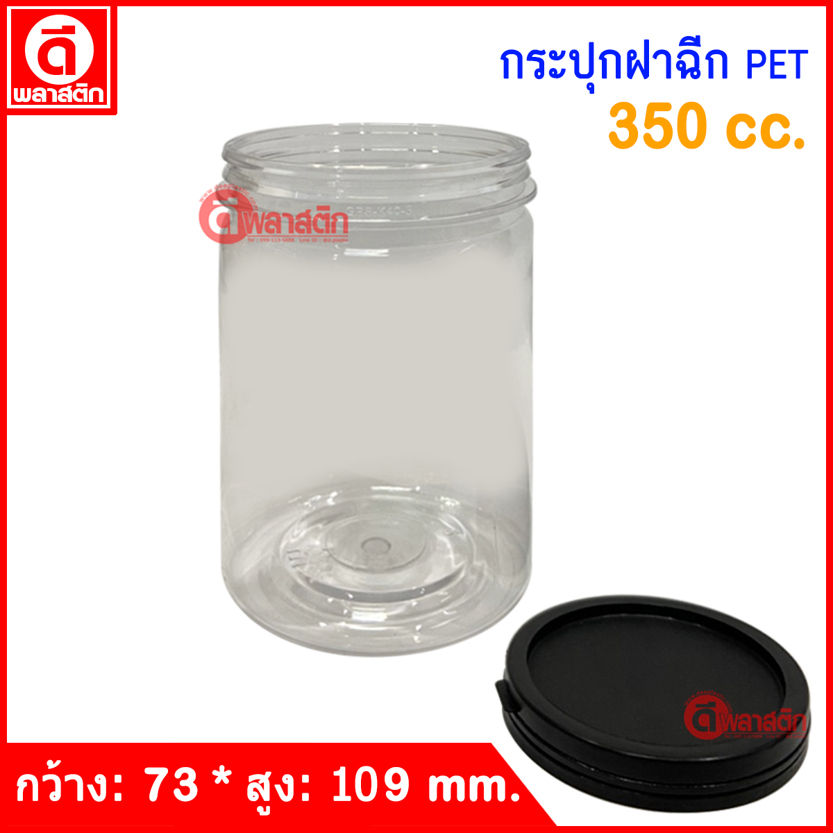 กระปุกฝาฉีก PET