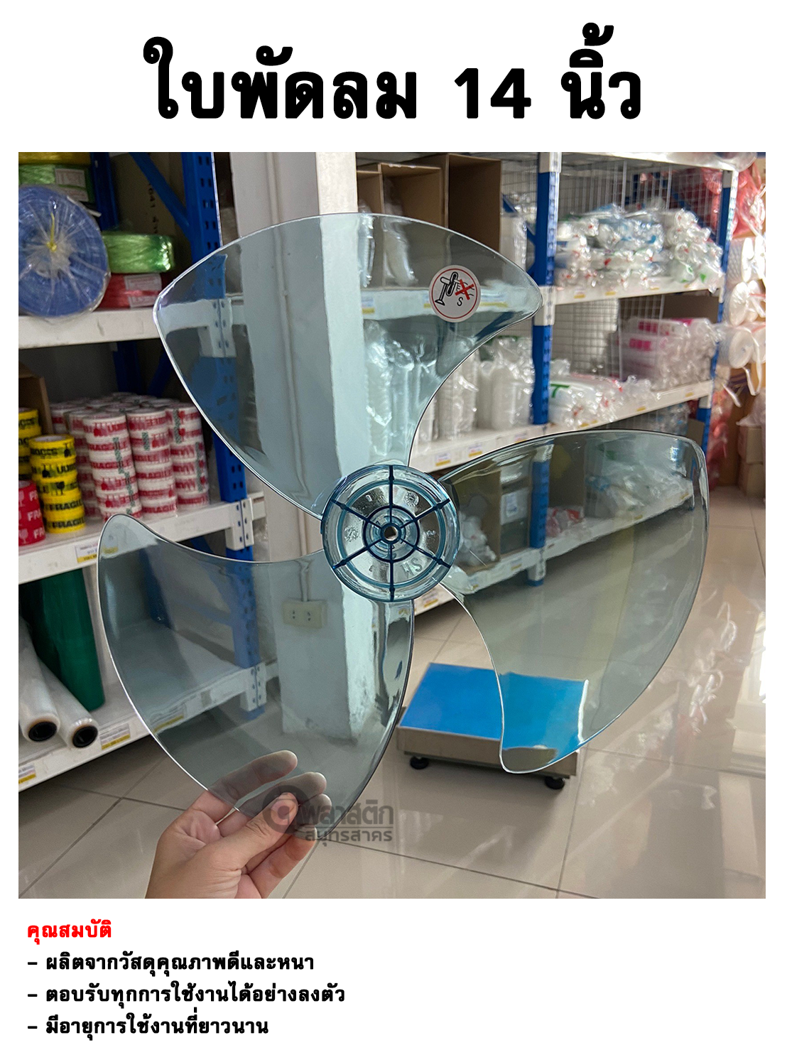 14นิ้ว 3แฉก