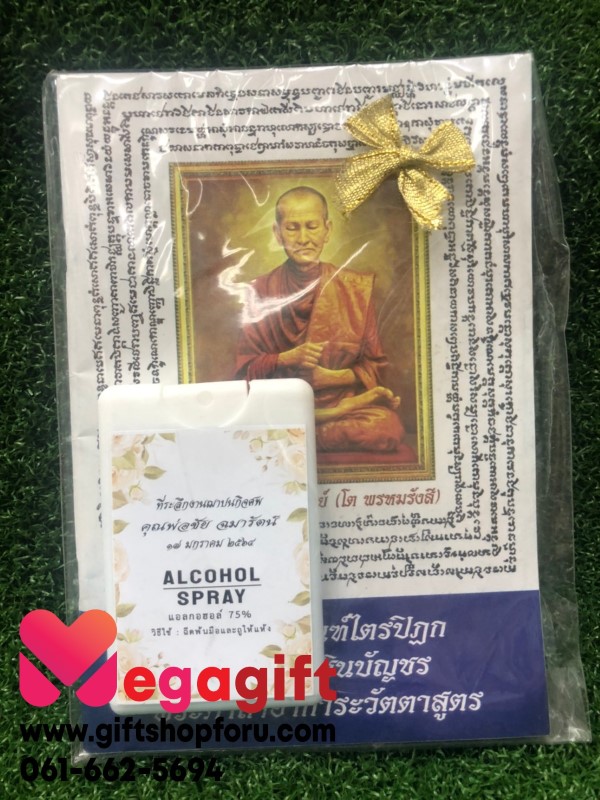 เซ็ทหนังสือสวดมนต์สเปรย์แอลกอฮอล์การ์ด