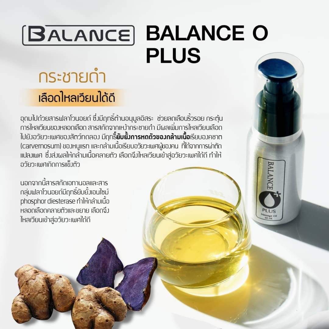 (1ขวด) balance o บาลานซ์ โอ พลัส มาสสาจ ออยล์ BalanceO BalanceO+ Balance O+ Durax