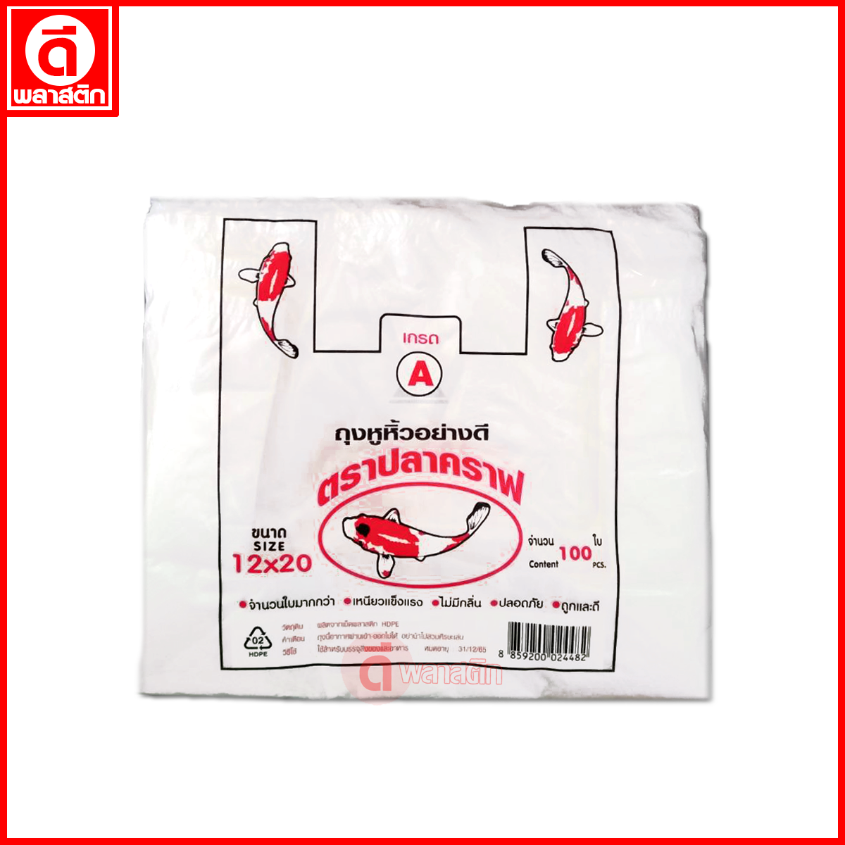 ถุงหูหิ้วไฮเดนHD 100 ใบ (ตราปลาคราฟ) ขายยกกระสอบ