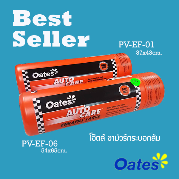 โอ๊ตส์ ชามัวร์ กระบอกส้ม