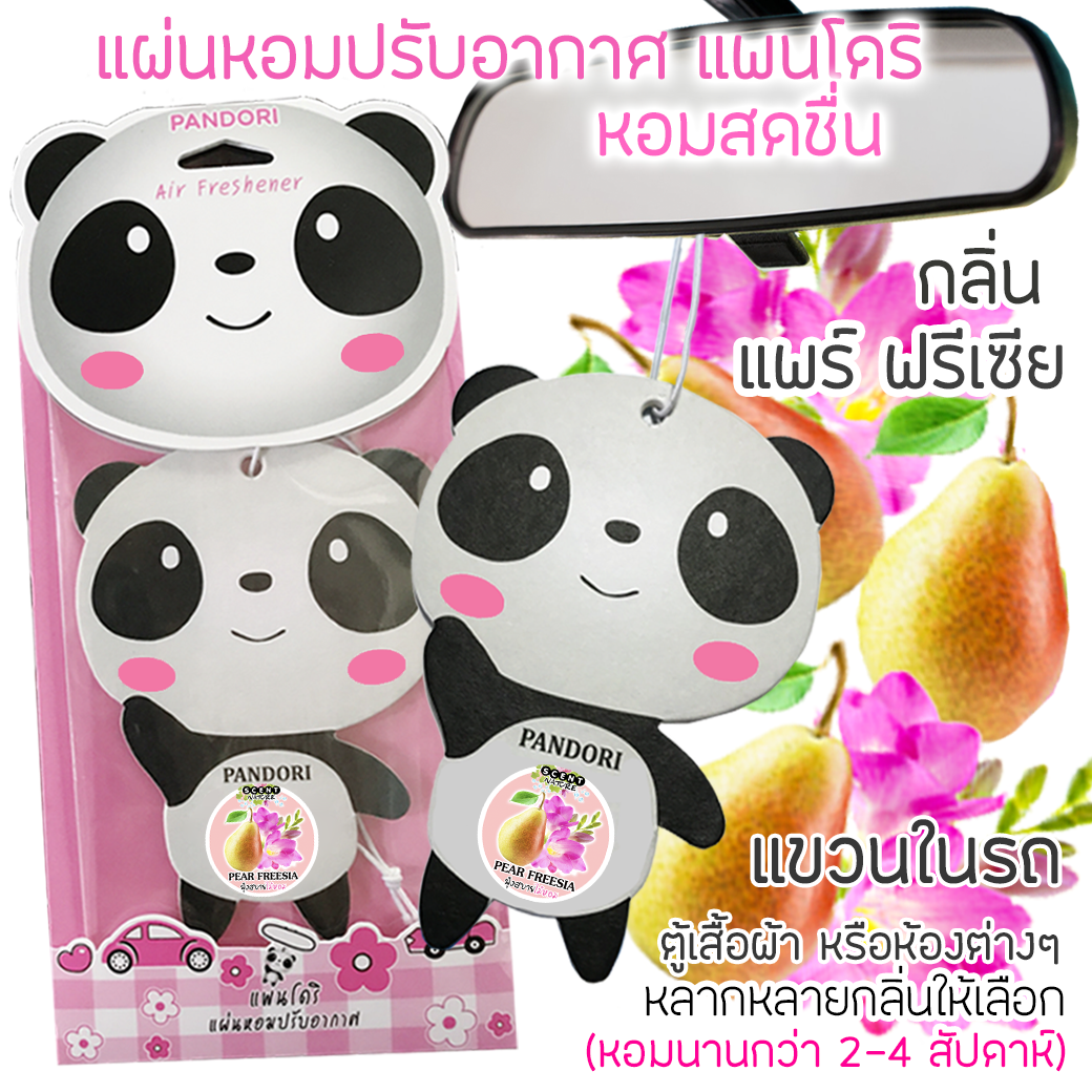 PANDORI แผ่นหอมปรับอากาศ กลิ่น PEAR FREESIA แพร์ ฟรีเซีย