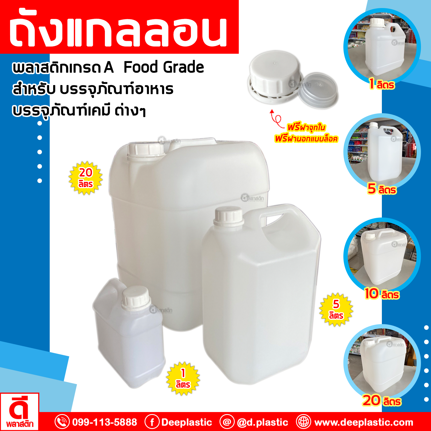 ถังแกลลอน 20 ลิตร