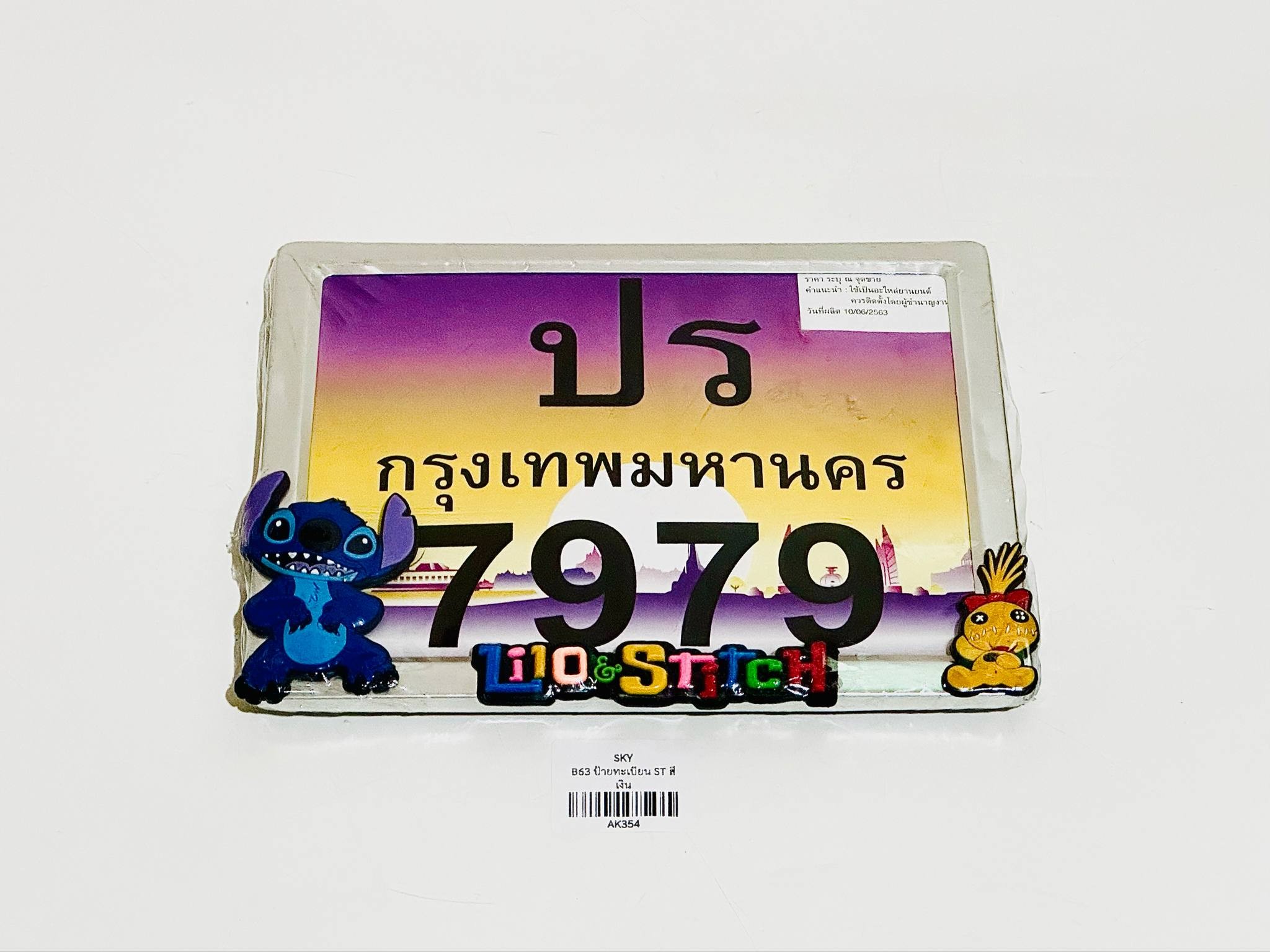 กรอบป้ายทะเบียนมอเตอร์ไซด์ C