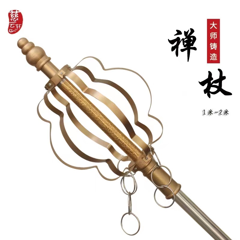 #คฑาไม้ขักขระ (锡杖) เป็นบริขารอย่างหนึ่งของพระภิกษุ บูชาเสริมมงคล